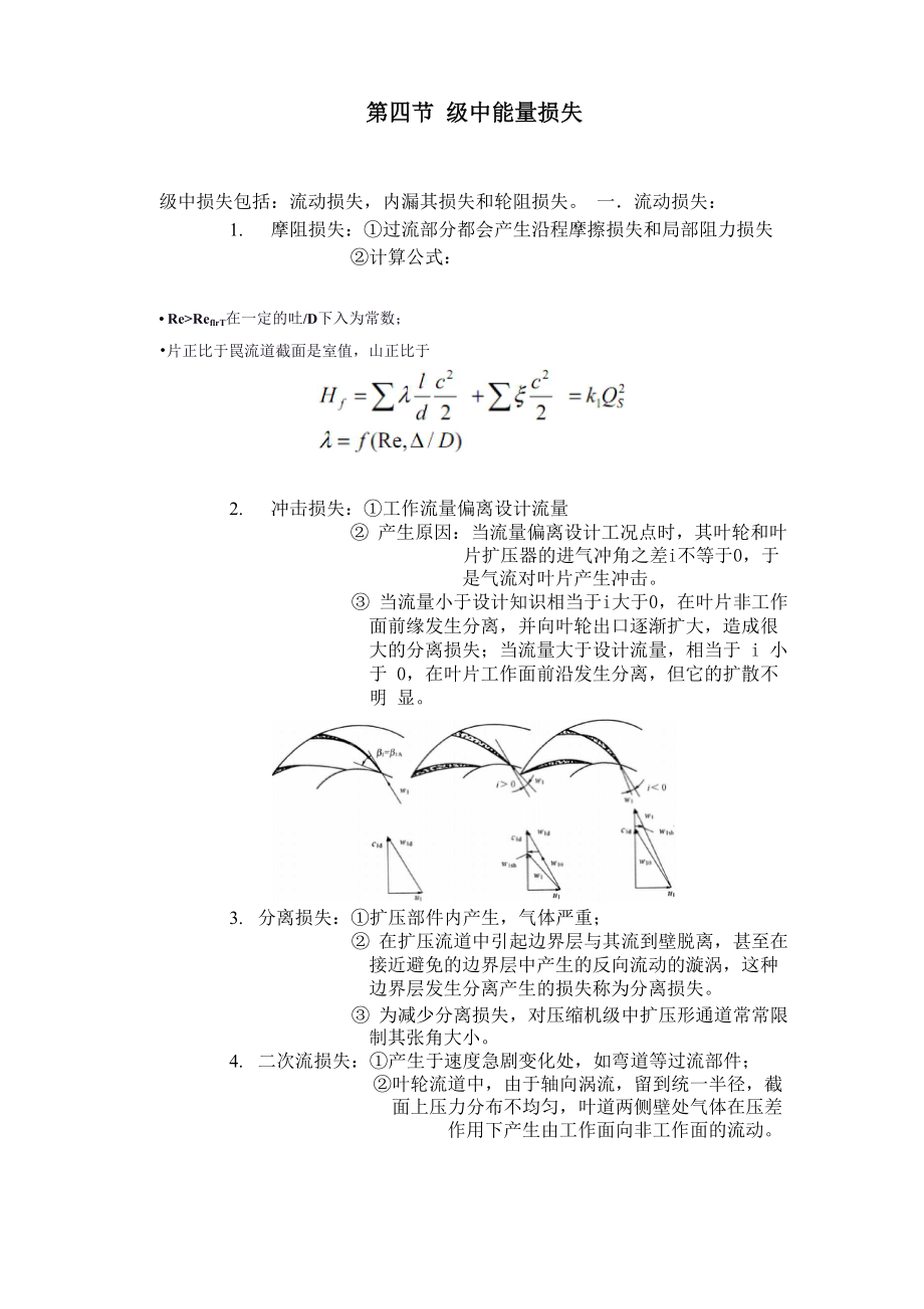 泵与压缩机_第1页