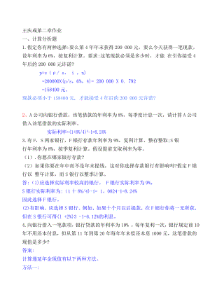 财务管理学作业解析