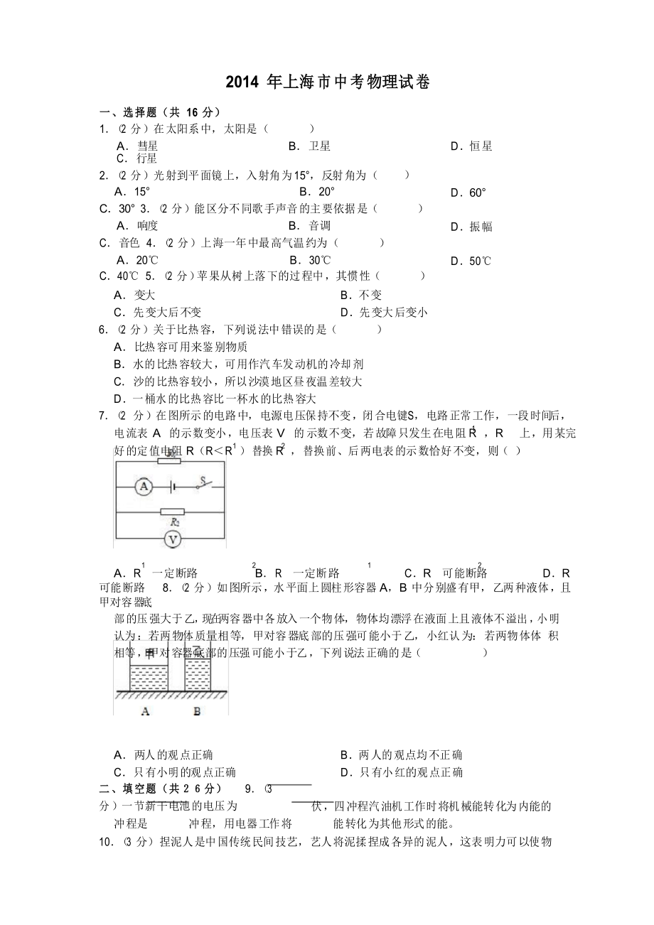 2021年上海市中考物理试卷_第1页