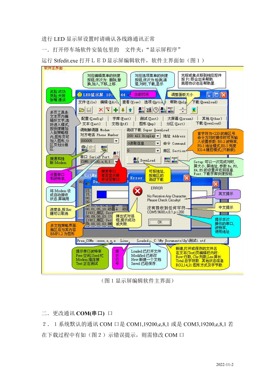 LED显示屏设置说明书_第1页