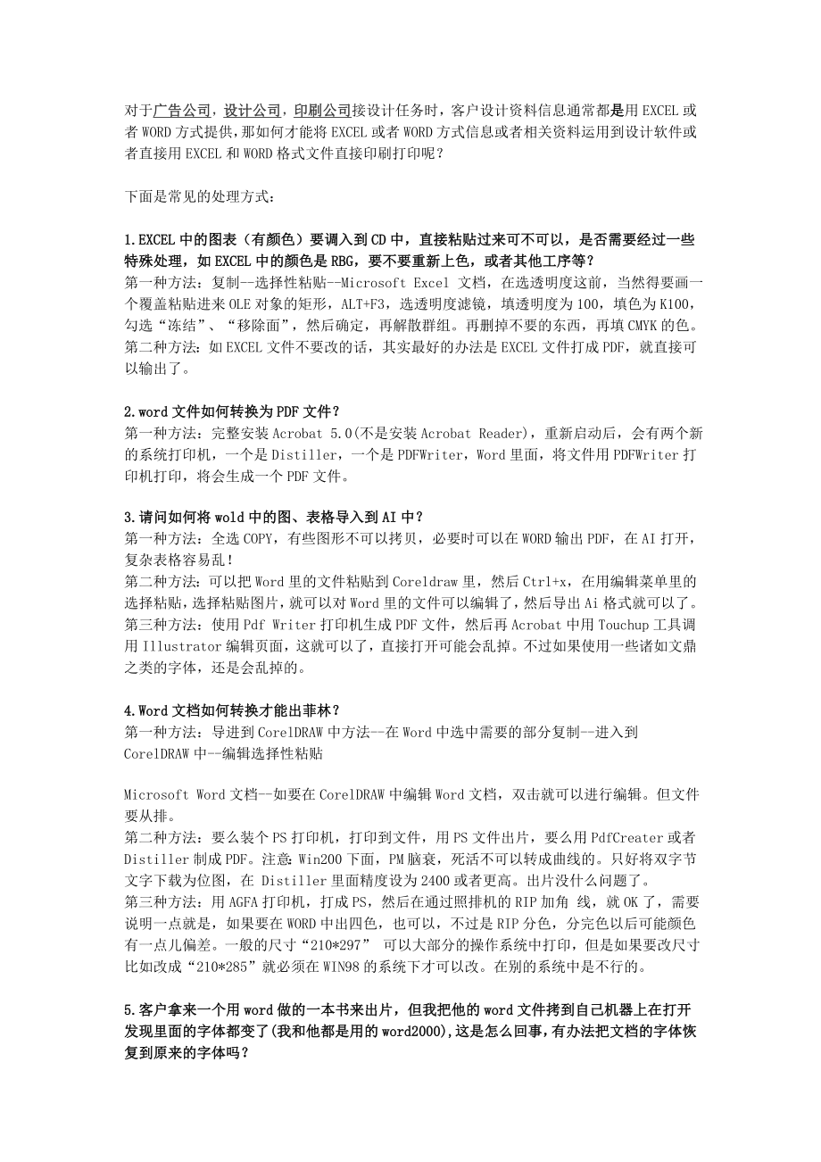 EXCEL和WORD导入及直接打印印刷的方法集绵_第1页