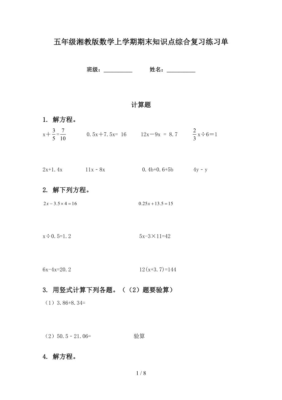 五年级湘教版数学上学期期末知识点综合复习练习单_第1页