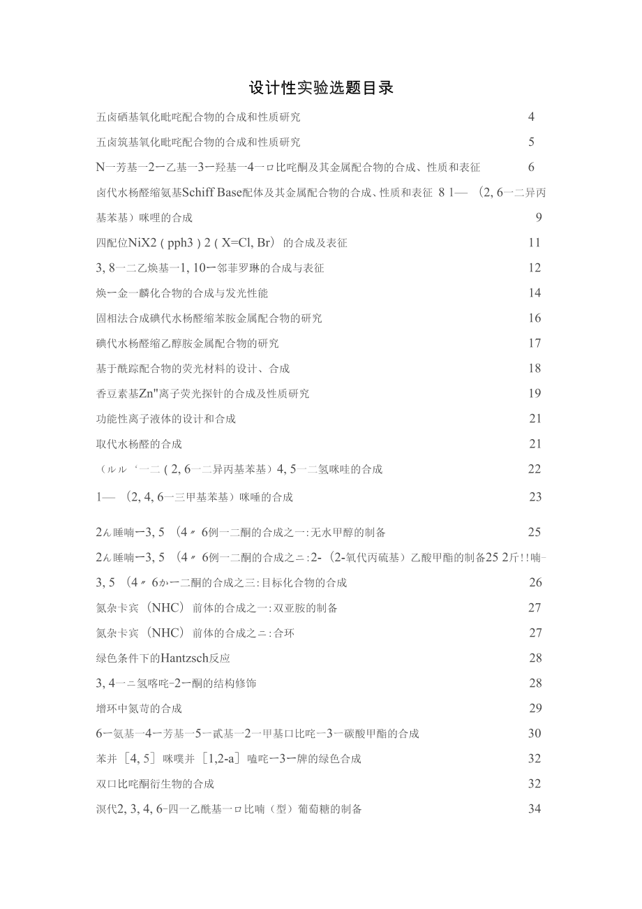 研究设计性实验模板-徐州师范大学_第1页