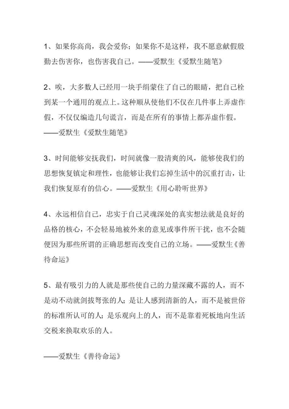 25個(gè)句智慧名言,讀懂人生最高境界_第1頁