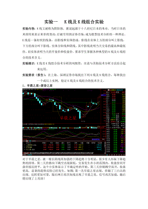 证券投资实验报告