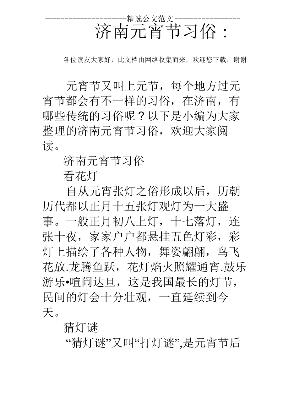 济南元宵节习俗_第1页