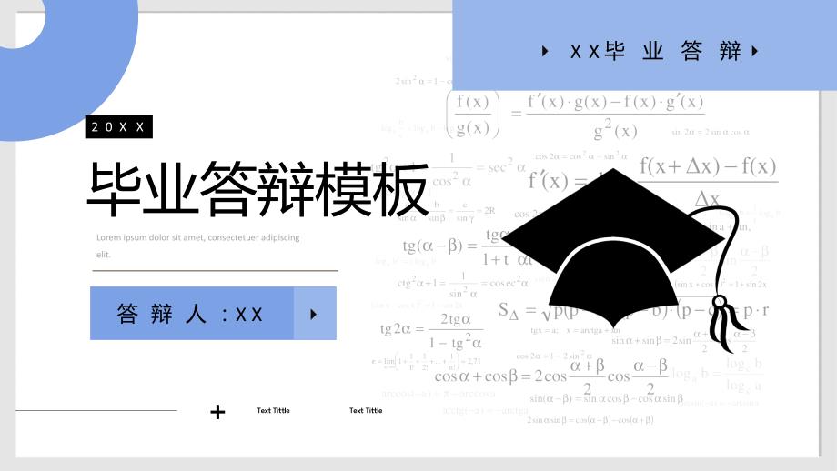 蓝色清新简约毕业论文答辩模板ppt课件_第1页
