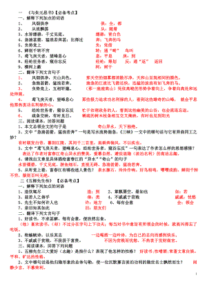8下期中文言文基本知识点