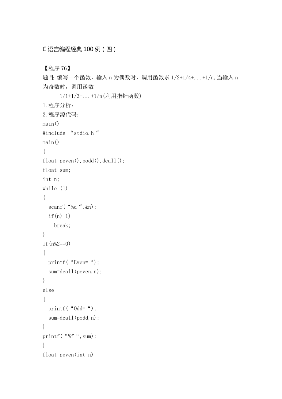C语言编程举例_第1页