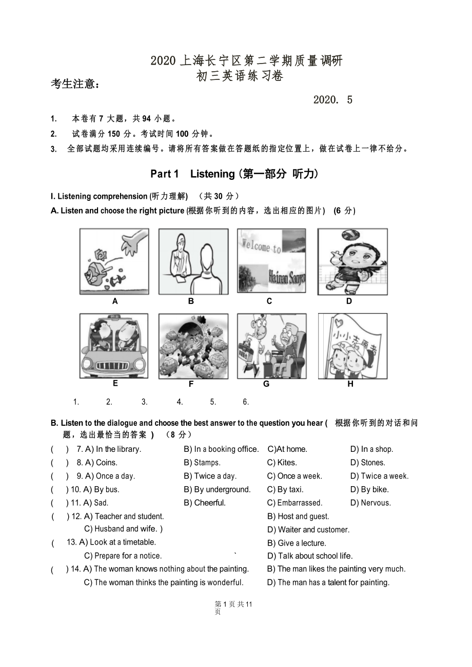2020上海长宁区初三英语二模试卷及参考答案_第1页