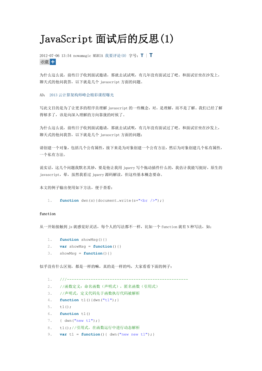 JavaScript面试后的反思_第1页