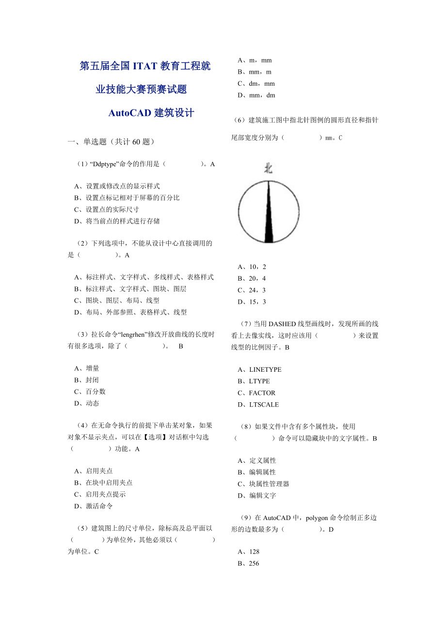 AutoCAD建筑设计预赛_第1页