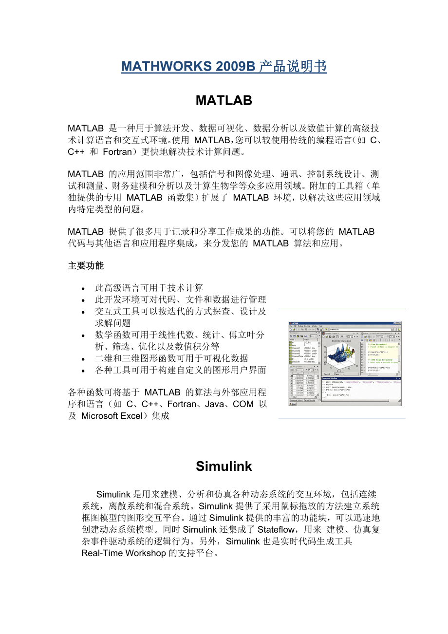 MATLAB产品家族中文_第1页