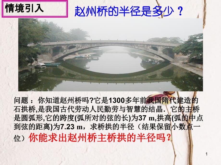 陕西省安康市石泉县池河镇九年级数学上册 24.1 圆的有关性质 24.1.2 垂直于弦的直径课件1 （新版）新人教版_第1页