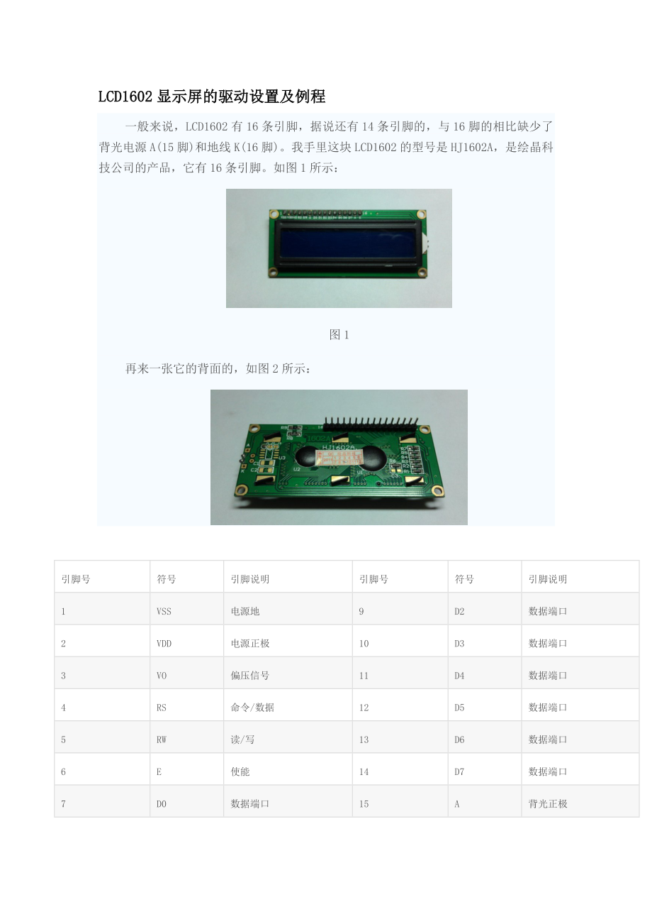 LCD1602显示屏的驱动设置及例程_第1页