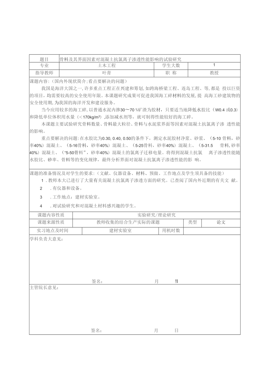 浙江工业大学毕业设计(论文)申报表_第1页