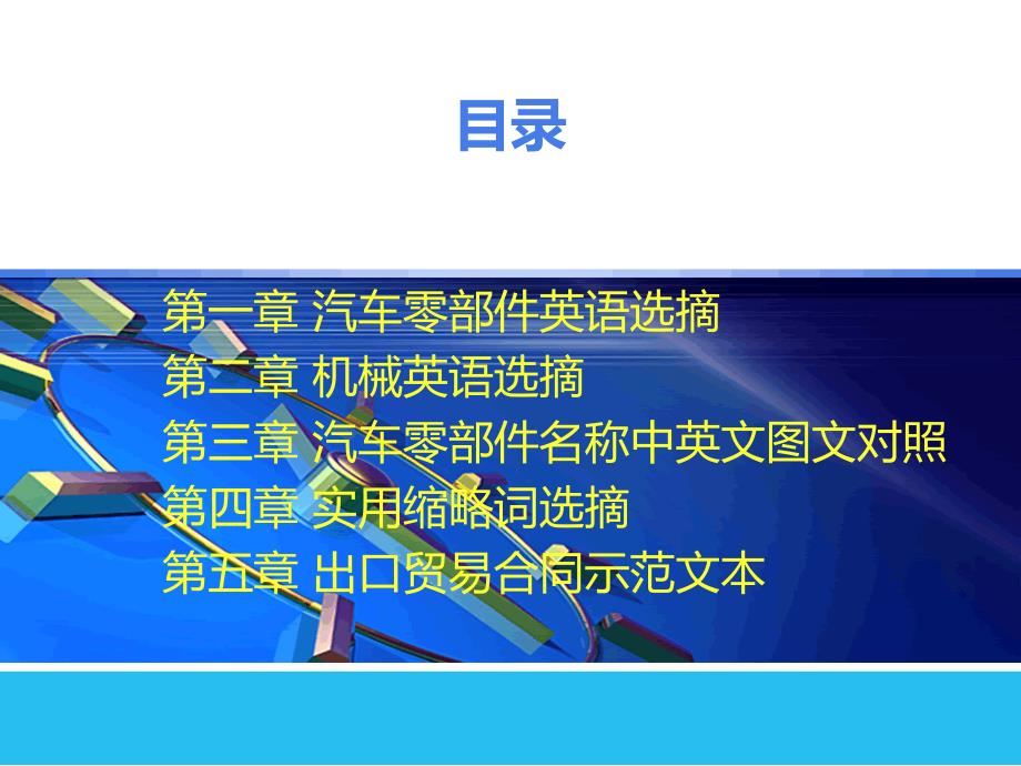 汽车零件中英文对照表ppt课件_第1页