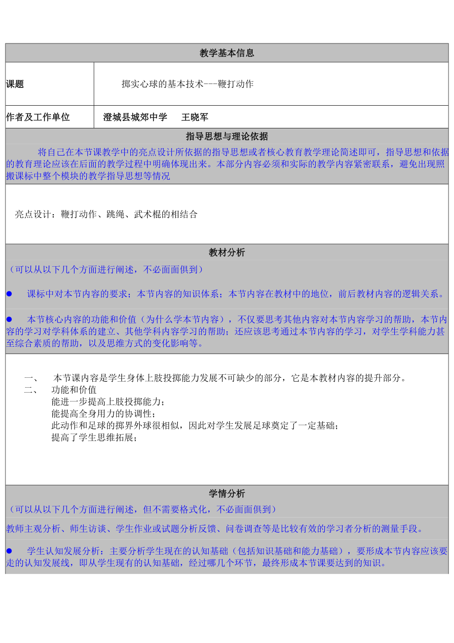 初中体育教学设计与反思 (2)_第1页