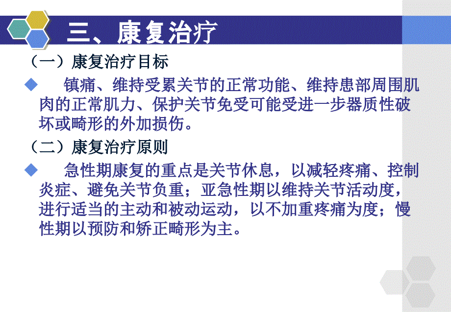 类风湿关节炎的康复治疗ppt课件_第1页