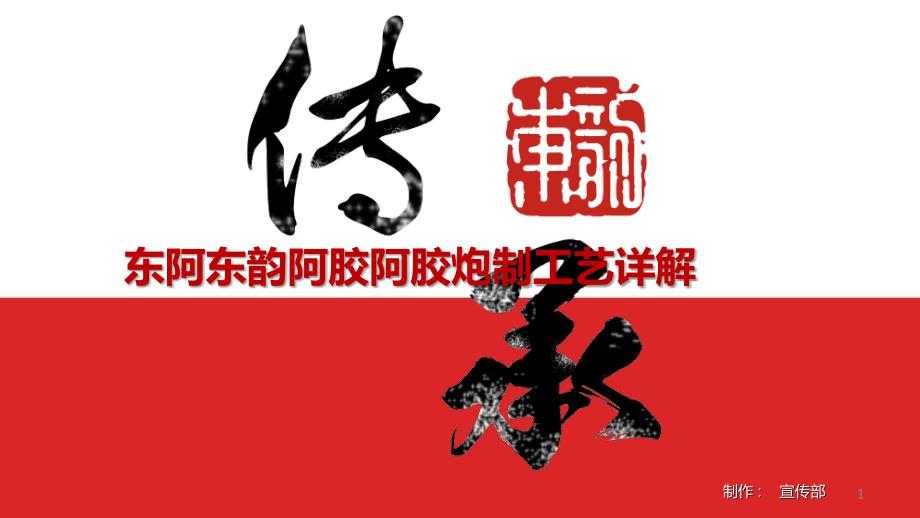 阿膠工藝簡(jiǎn)述_第1頁