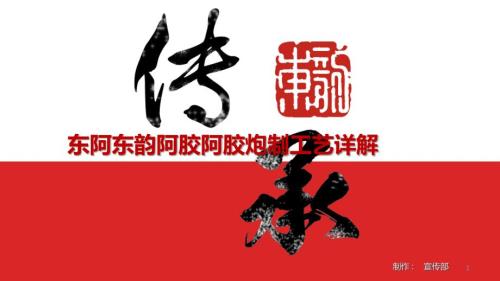 阿膠工藝簡(jiǎn)述