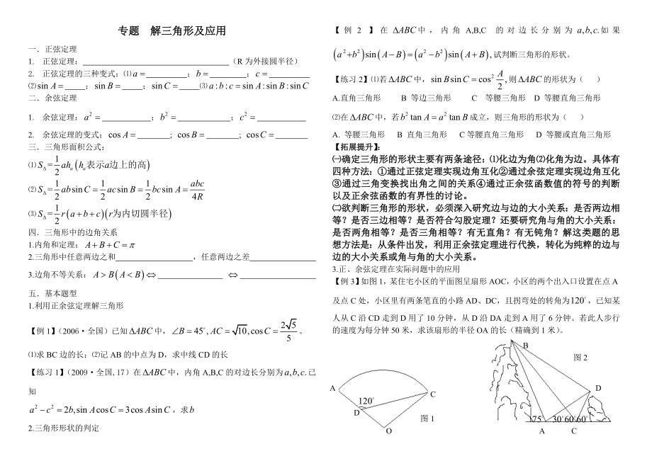 专题__解三角形及应用_第1页