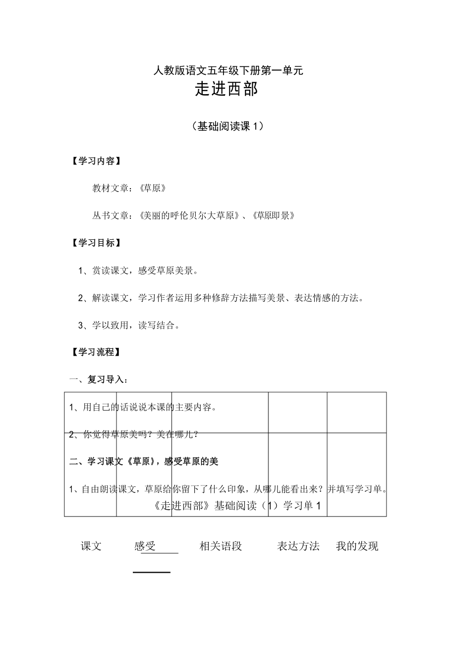 人教版五年级下册第一单元《草原》基础阅读课设计_第1页