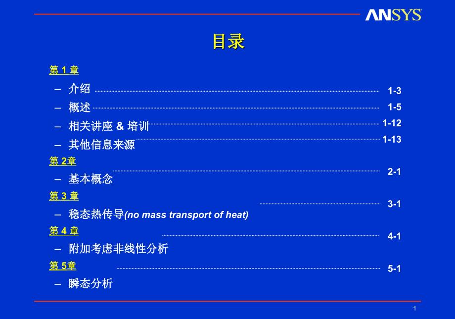 CH1章节内容概述_第1页