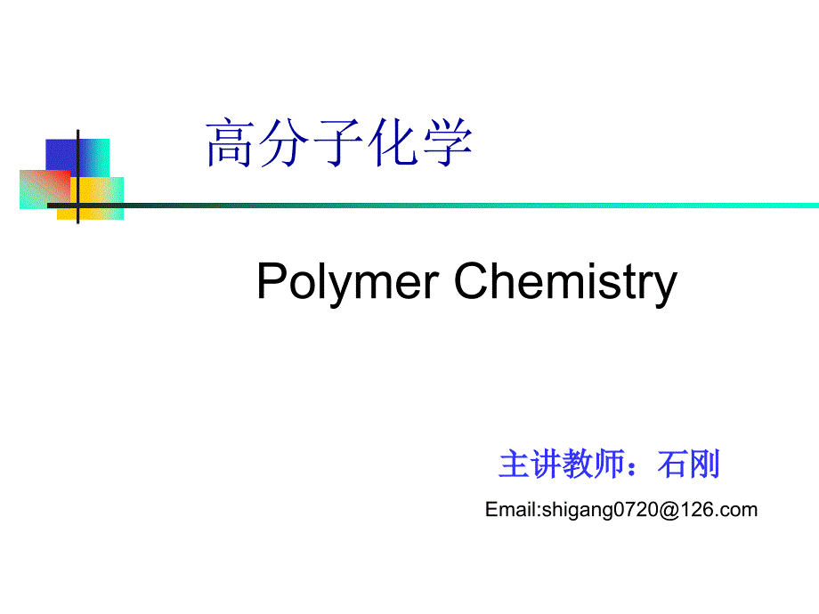 高化第二周 ( 第二章 )_第1页