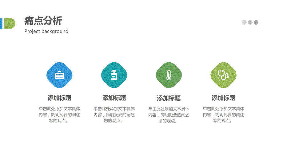 PPT模板-关系图_第1页