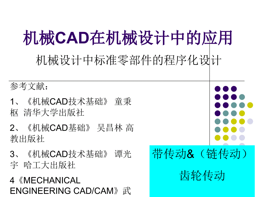 CAD标准零件编制_第1页