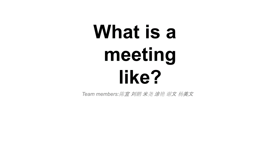 businessmeeting终稿_第1页