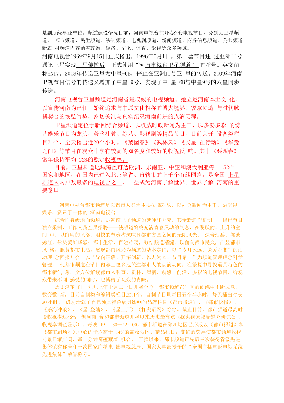 河南电视台频道细分_第1页