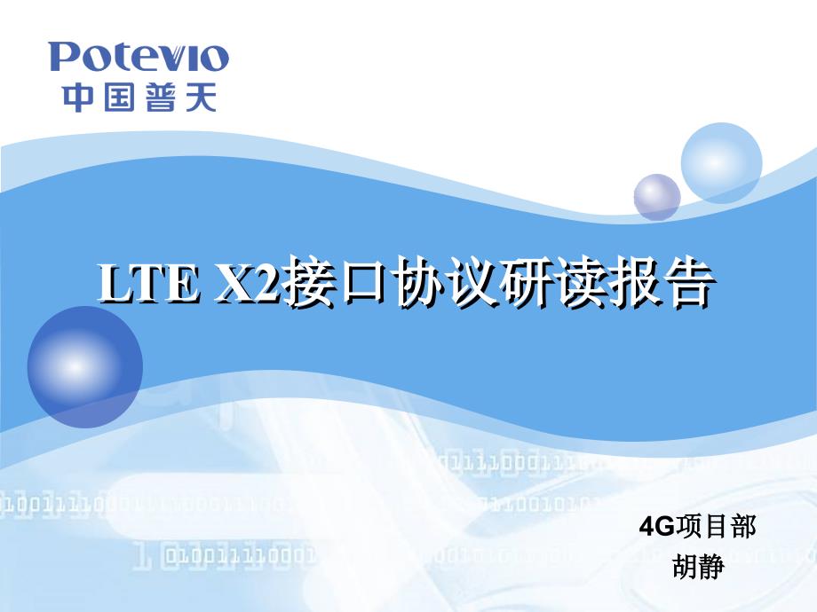 《LTEX2协议研读》PPT课件_第1页