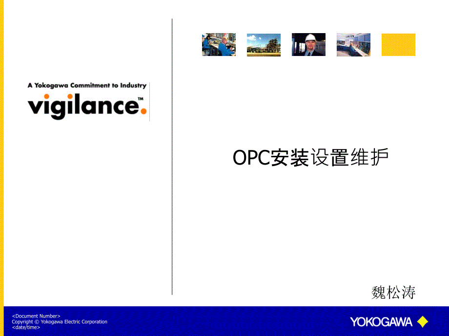 《OPC安装设置》PPT课件_第1页