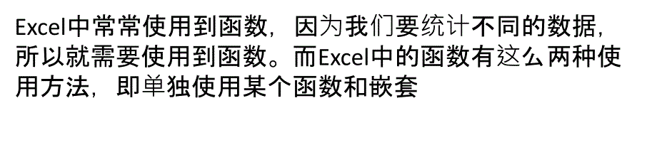 Excel函数嵌套的例子_第1页