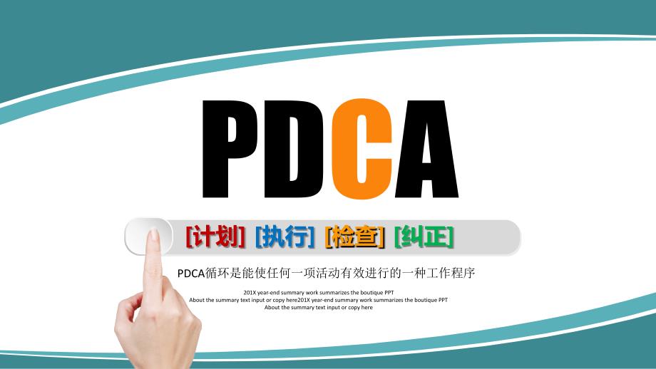 《PDCA循环》PPT课件_第1页