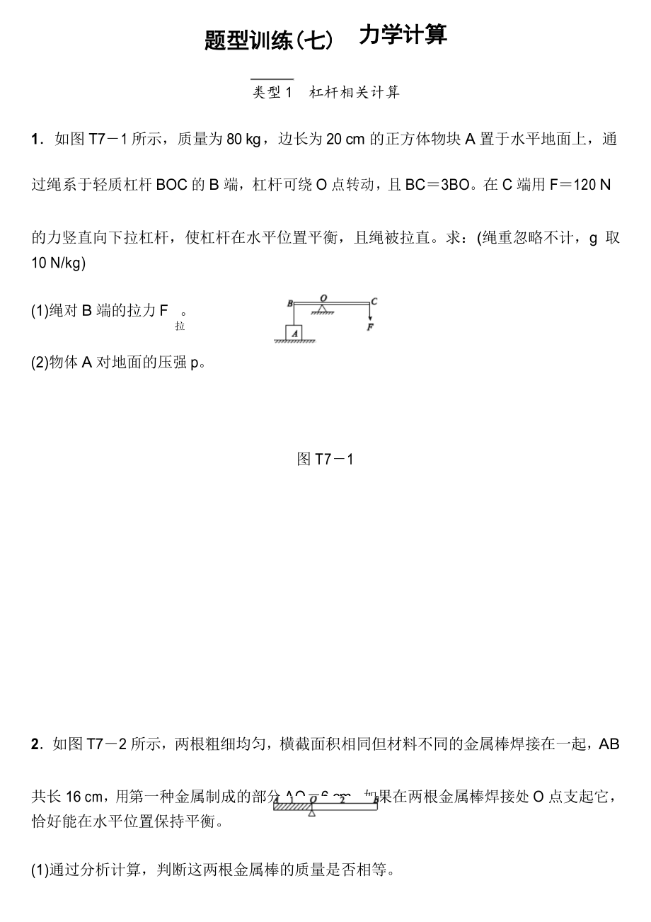 2020年中考物理总复习题型训练：力学计算_第1页