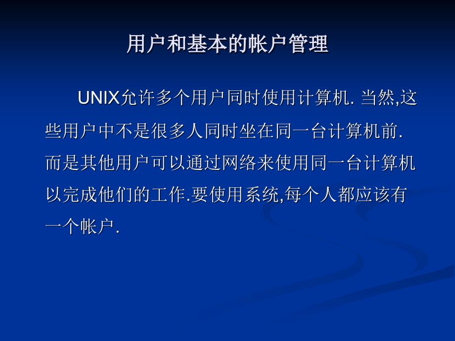 《UNIX用户与组》PPT课件_第1页