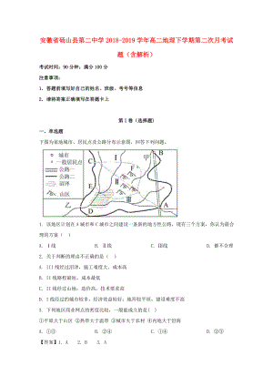 安徽省砀山县20182019学年高二地理下学期第二次月考试题含解析