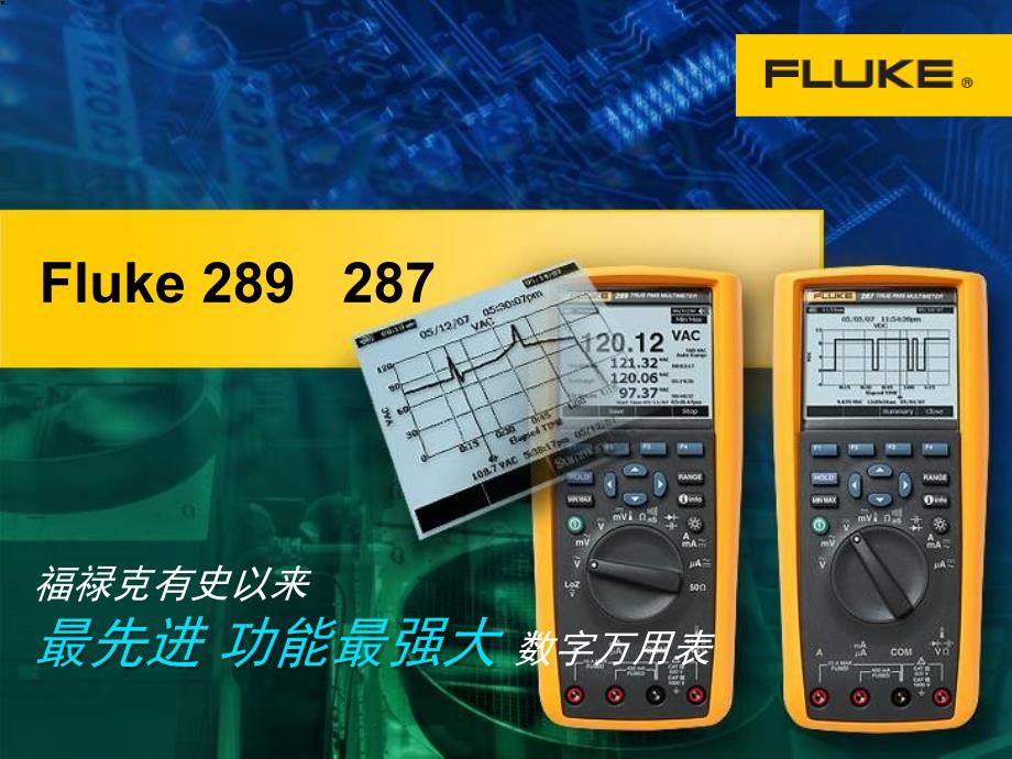 《fluke产品介绍》PPT课件_第1页