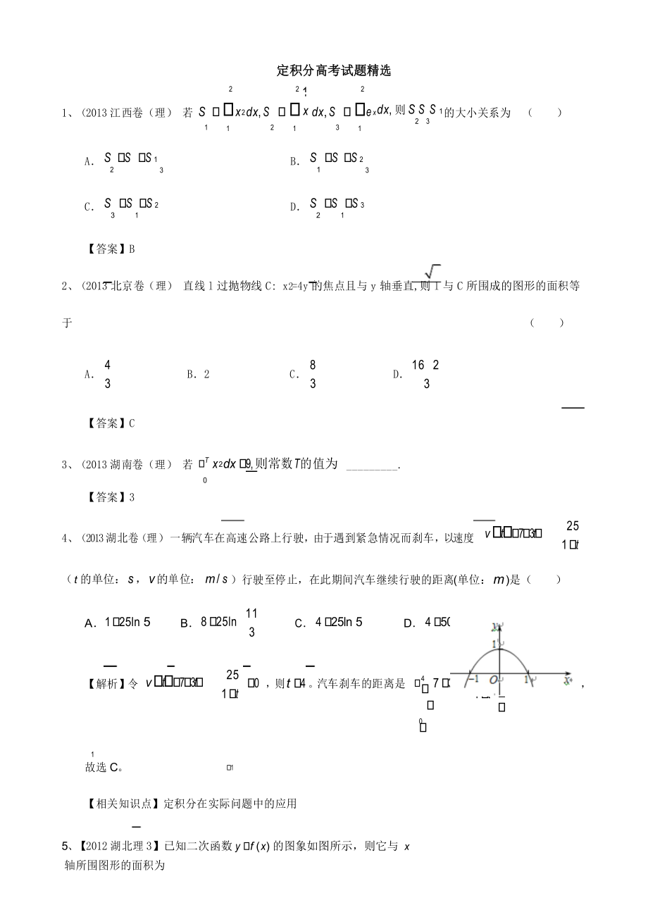 【试题精选】高中数学·选修2-2《定积分高考试题精选》_第1页