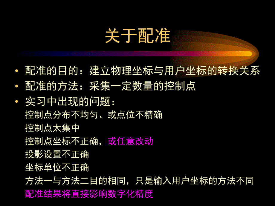 《MapInfo数字化》PPT课件_第1页