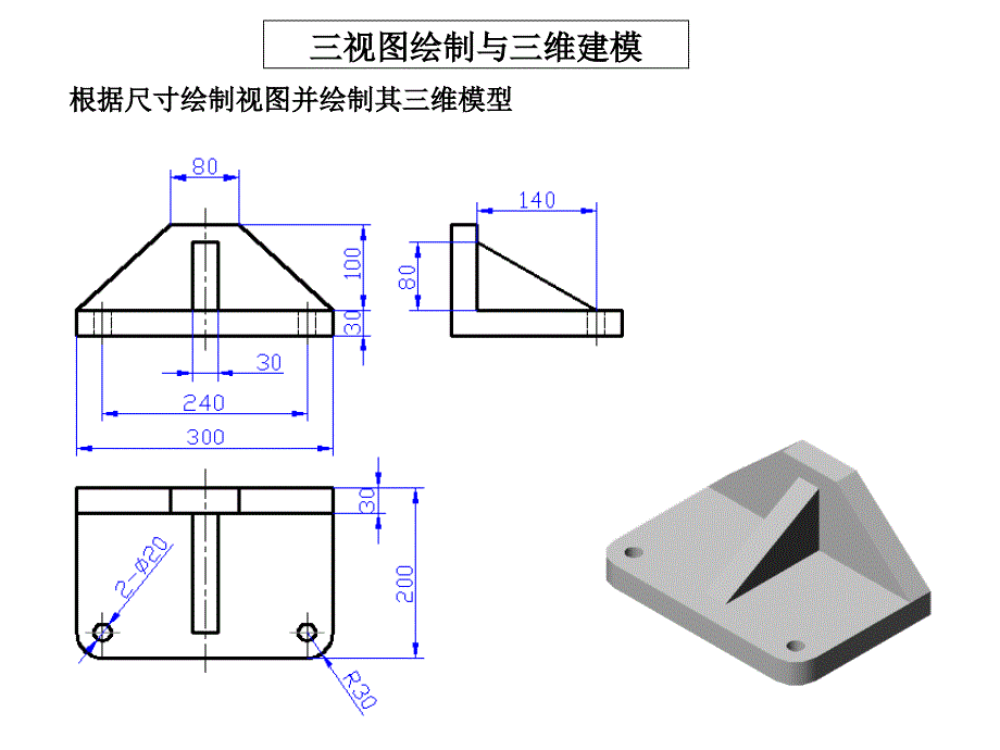 CAD三视图绘制与三维建模_第1页