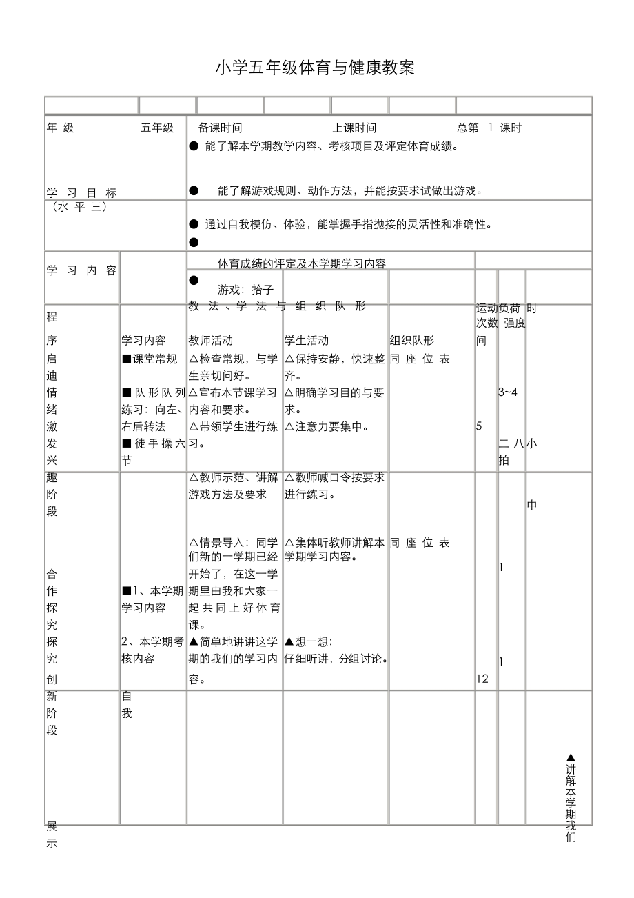 五年级体育与健康教案_第1页