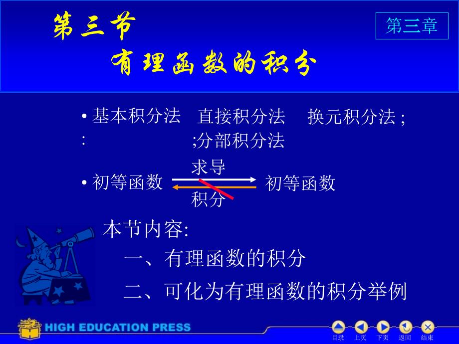 D33有理函数积分_第1页