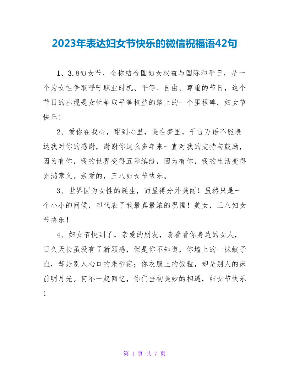 2023年表达妇女节快乐的微信祝福语42句_第1页