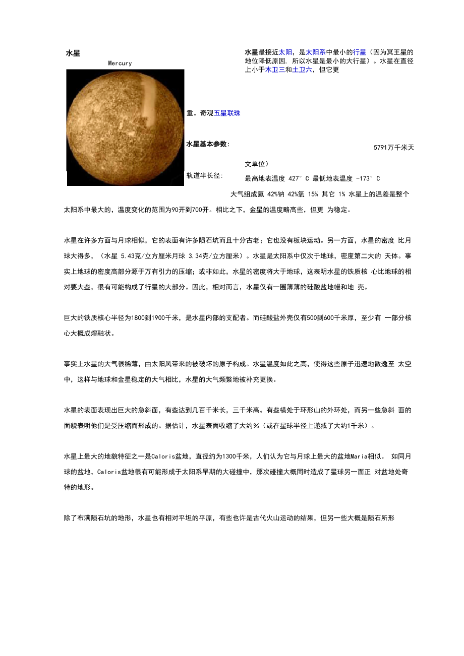 太阳系行星详细介绍_第1页