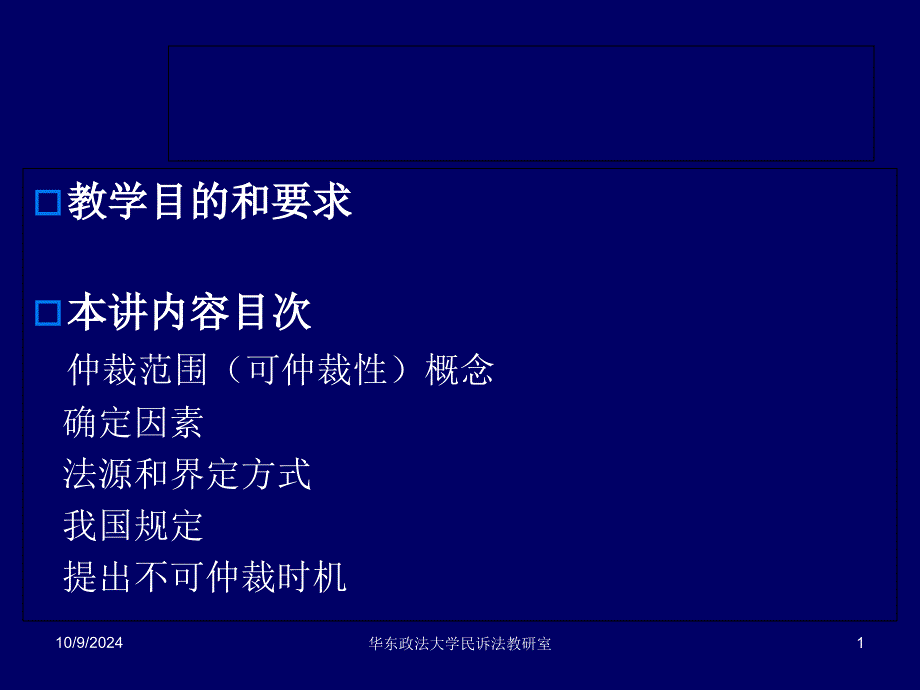 《仲裁范围可仲裁性》PPT课件_第1页