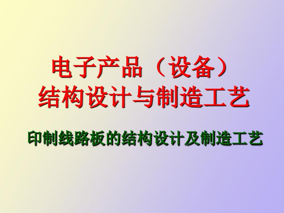 CB的结构设计与制造工艺_第1页